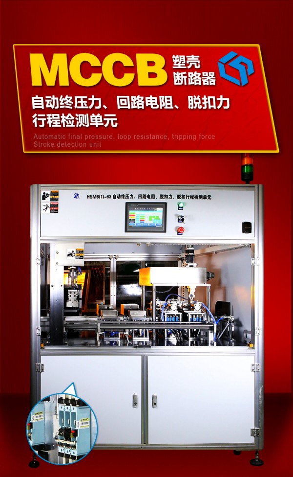 自動(dòng)終壓力、回路電阻、脫扣力、行程檢測單元---紅_06