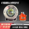 DGY20/24LX（A）礦用隔爆型LED機(jī)車照明信號燈