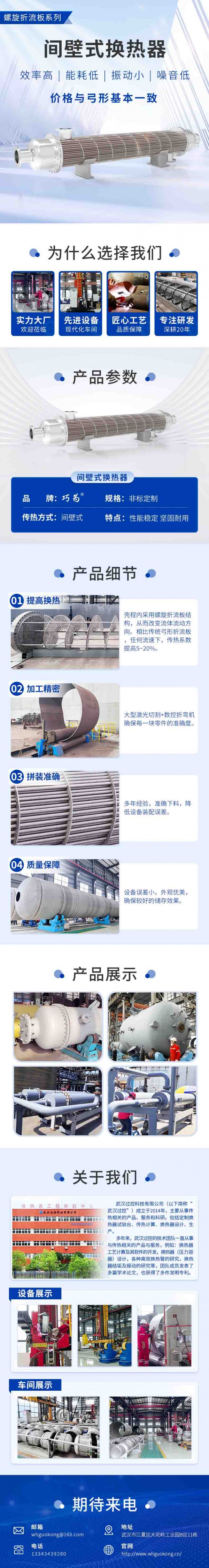 間壁式換熱器整